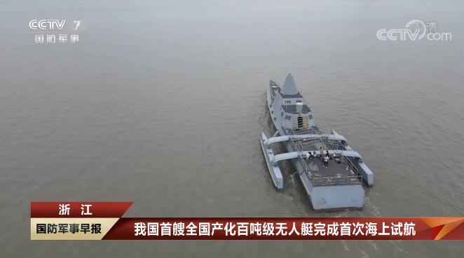 我國首艘全國產(chǎn)化百?lài)嵓墴o(wú)人艇完成首次海上試航 省二輕集團國瑞科技控股“北鯤智能”參與建設并承擔海試任務(wù).jpg